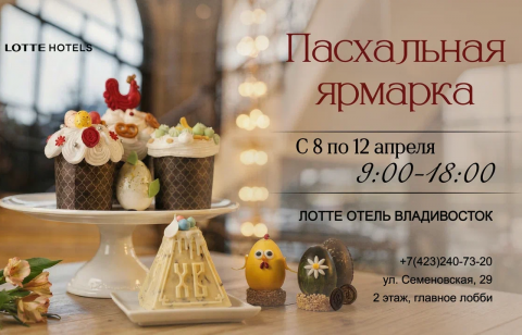 Confectionery Easter Fair