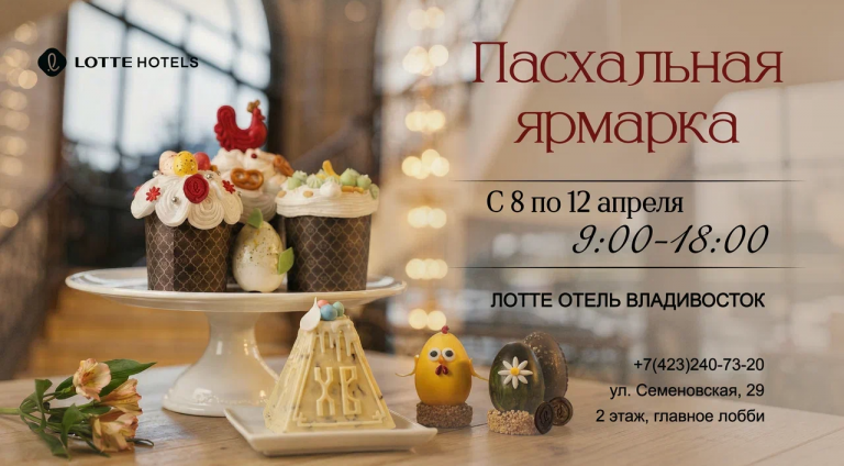 Confectionery Easter Fair